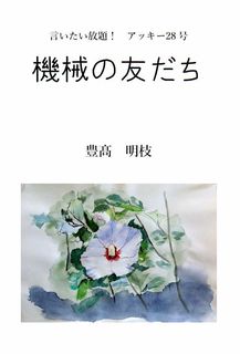 機械の友だち表紙画像.jpg